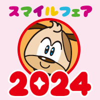 吉祥寺スマイルフェア 2024